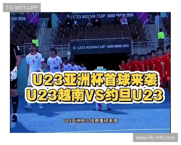 越南U23迎战约旦U23，小组赛首战角球成制胜关键